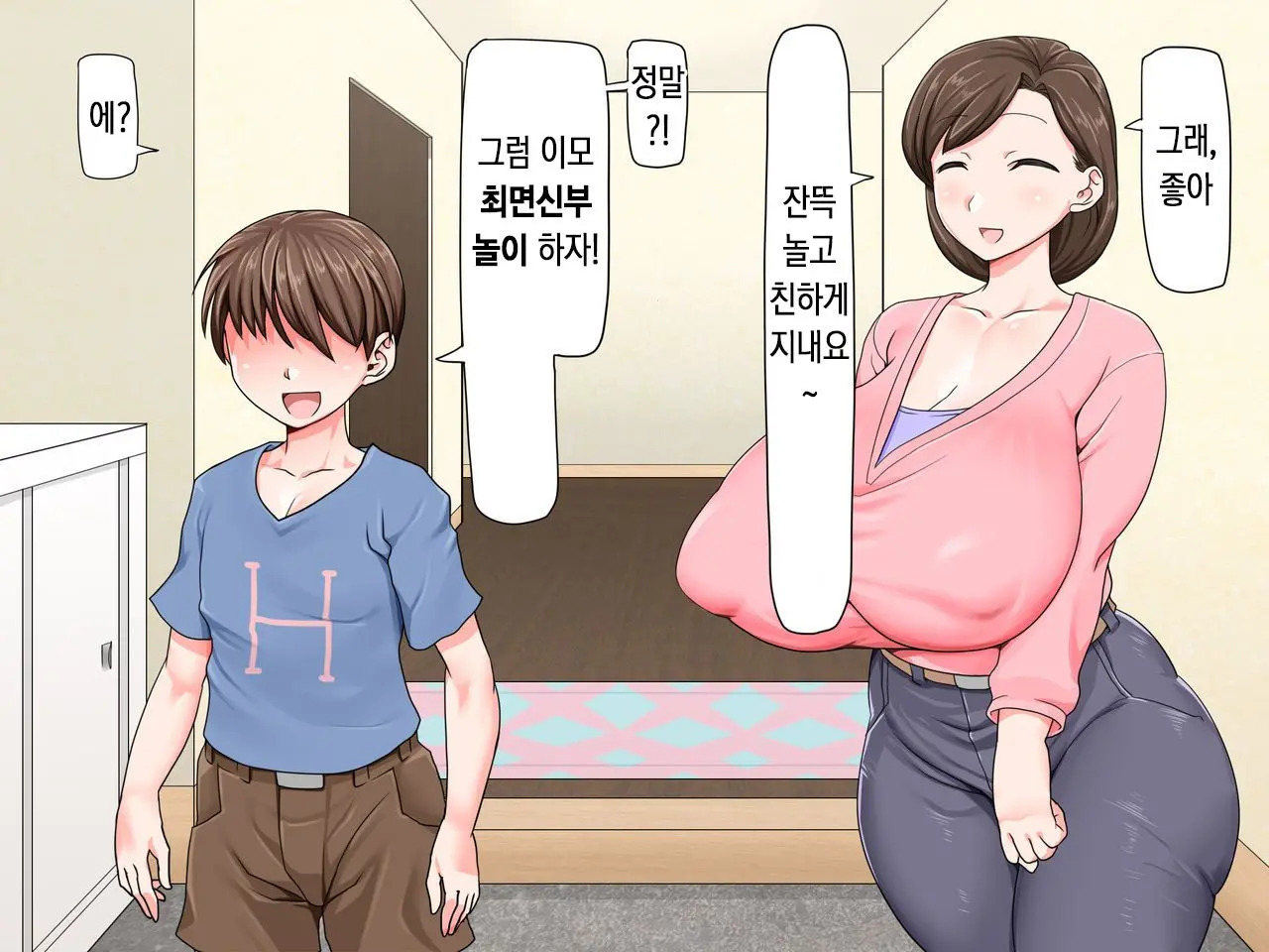 Kusogaki Saimin Kekkon Seikatsu ~Oba To Itoko Wa Boku No Yome!~ | 망할 꼬맹이 최면 결혼 생활 ~이모와 사촌누나는 나의 신부!~